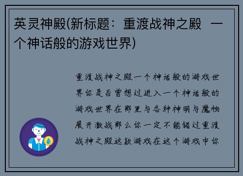 英灵神殿(新标题：重渡战神之殿  一个神话般的游戏世界)