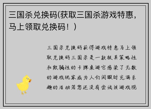 三国杀兑换码(获取三国杀游戏特惠，马上领取兑换码！)