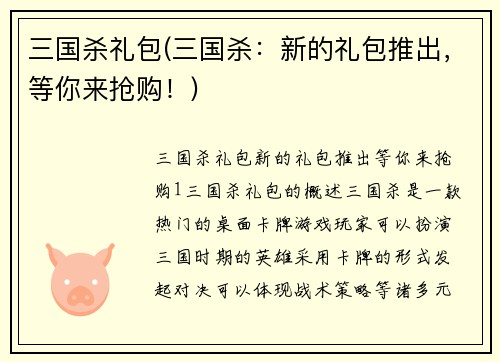 三国杀礼包(三国杀：新的礼包推出，等你来抢购！)