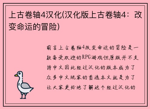 上古卷轴4汉化(汉化版上古卷轴4：改变命运的冒险)