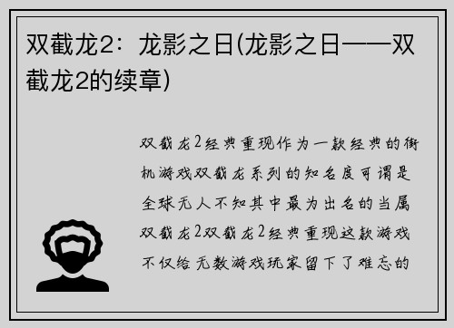 双截龙2：龙影之日(龙影之日——双截龙2的续章)