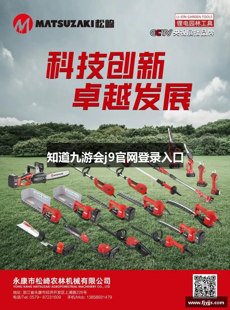 知道九游会j9官网登录入口